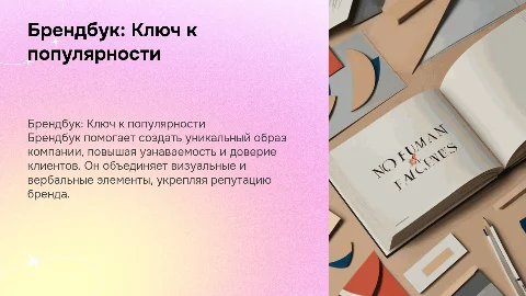 Брендбук как популярность фирм