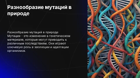 виды мутаций