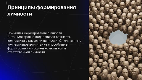 Принципы формирования личности в коллективе по Макаренко