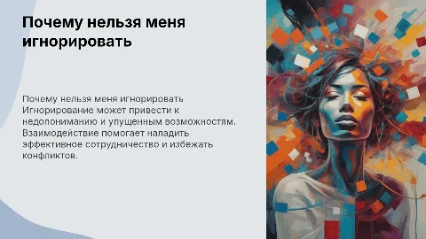 почему нельзя меня игнорить