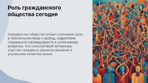 Гражданское общество