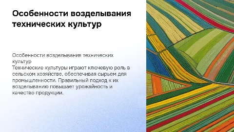 особенности возделывания технических культур