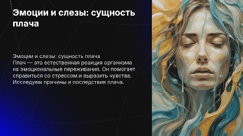 Состояние человека плач