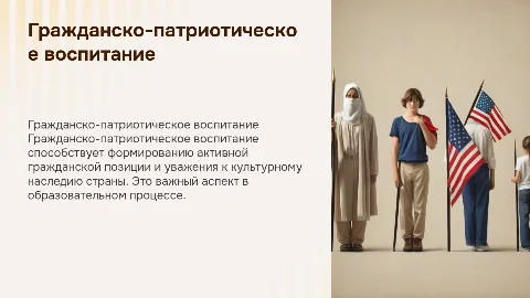 гражданско-патриотическое воспитание в образовательном процессе