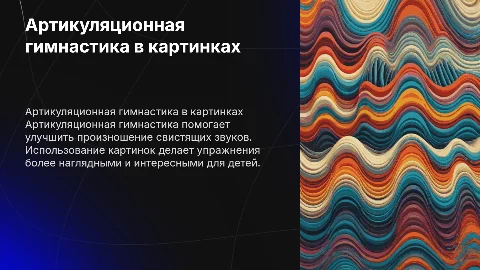 Артикуляционная гимнастика для свистящих звуков в картинках