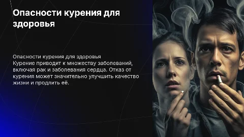 Буклет о вреде курения