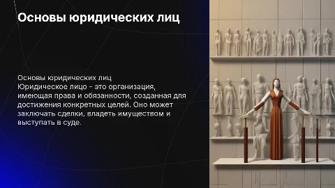 Юридическое лицо