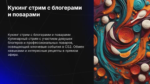 Кукинг стрим с блогерами и поварами: кулинарные шедевры