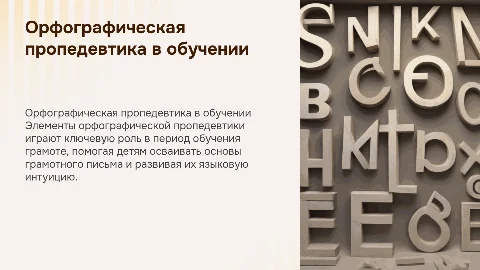элементы орфографической пропедевтики в период обучения грамоте
