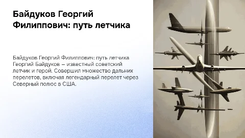 Байдуков Георгий Филиппович