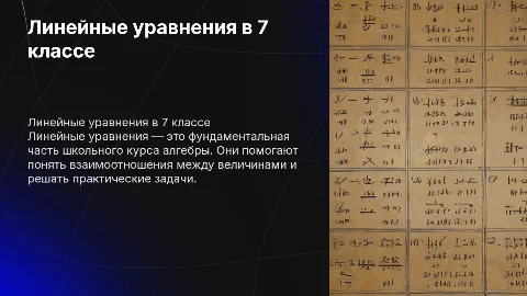 линейные уравнения 7 класс алгебра с примерами