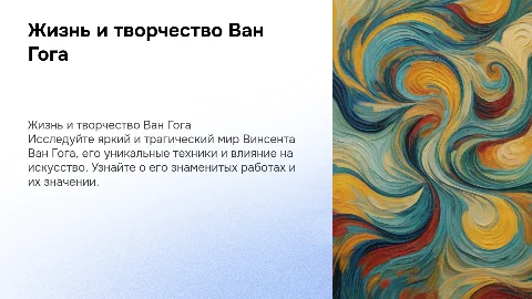 Художник Ван Гог жизнь и творчество (с описанием картин)