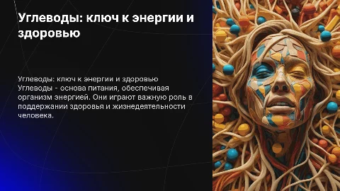 Углеводы в жизни человека