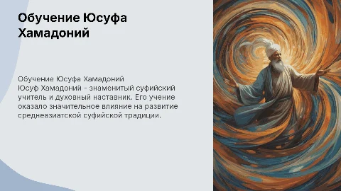 обучение юсуфа хамадоний