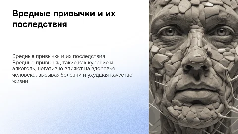 Влияние вредных привычек на организм человека