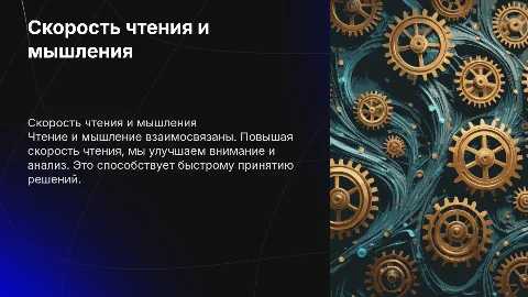 Скорость чтения и мышления: как тренировать внимание и анализ