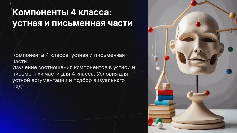 Компоненты 4 класса: устная и письменная части