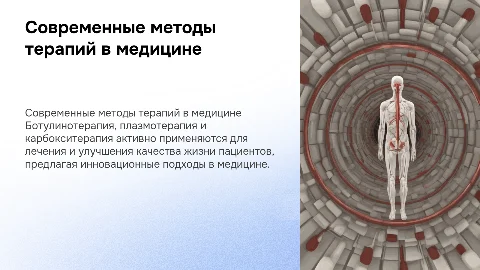 Применение ботулинотерапии, плазмотерапии и карбокситерапии