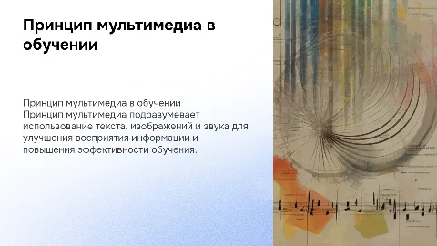принцип мультимедии