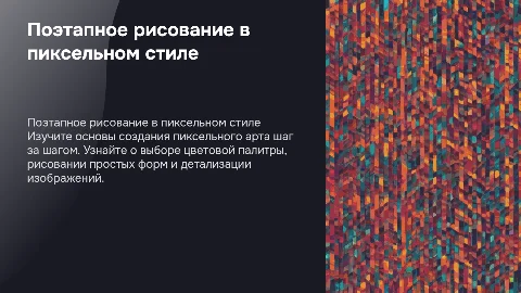 поэтапное рисование pixel art