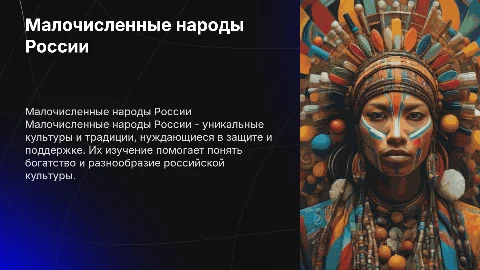 Малочисленому народу России