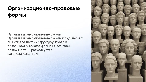 организационно правовые формы юредичесских лиц