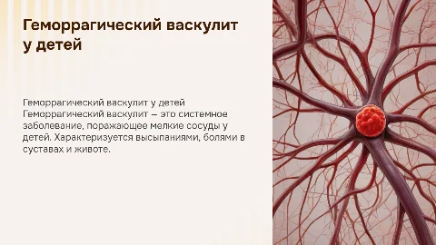 геморрагический васкулит у детей