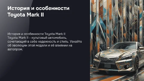ема про марку автомобиля TOYOTA MARK 2