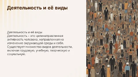 деятельность и ее виды