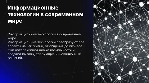 информационые технологии