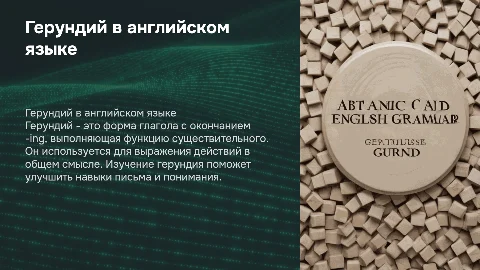 Понятие герундий в английском языке для студента уровня A2