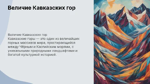 Кавказские горы