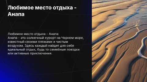 любимое место отдыха- анапа