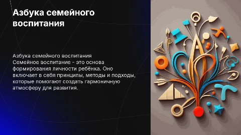 Азбука семейного воспитания