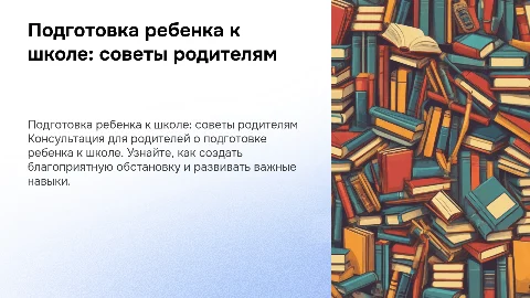 Консультация для родителей по подготовке ребенка к школе