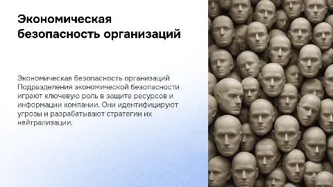 Подразделения экономической безопасности и их функции