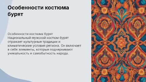 Особенности национального мужского костюма бурят