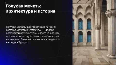 Голубая мечеть в Стамбуле — архитектура, история,