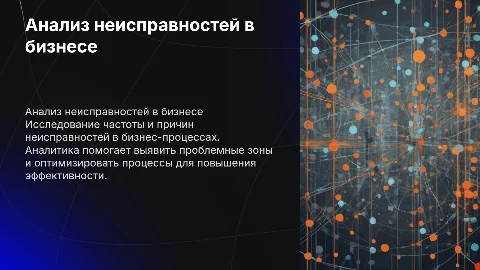бизнес аналитика по встречаемости неисправностей