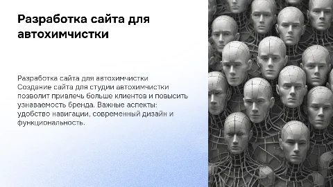 Разработка сайта для студии автохимчистки