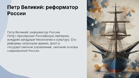 Петр Великий урок 4 класс