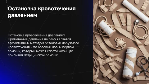 остановка наружного кровотечения путем давления на рану