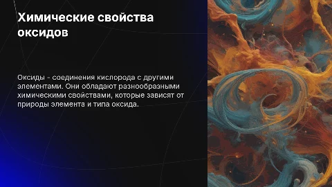 Химические свойства оксидов