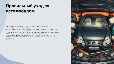 правильный уход за автомобилем