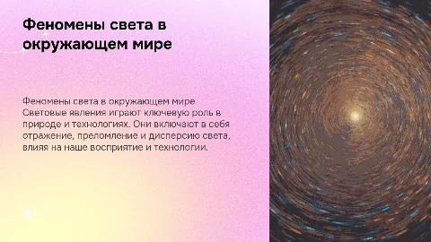 Световые явления