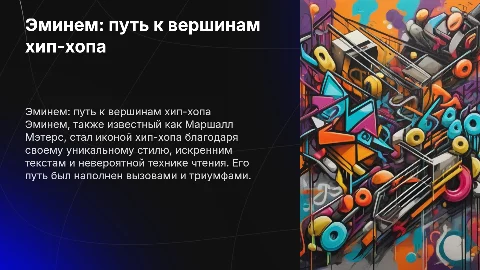 эминем путь к успеху в мире хип хопа