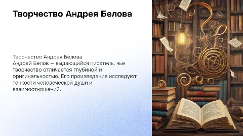 Исследование творчества Андрея Белова: биография и особенности