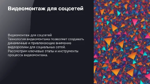 Технология видеомонтажа для социальных сетей: создание роликов