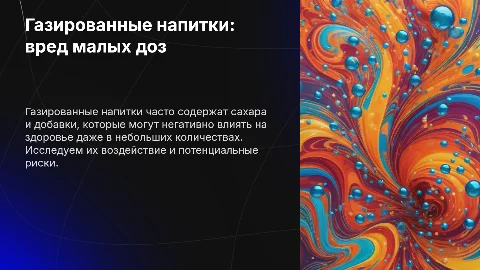Газированные напитки: вред в малых дозах