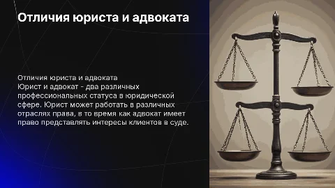 отличительные особенности юриста и адвоката